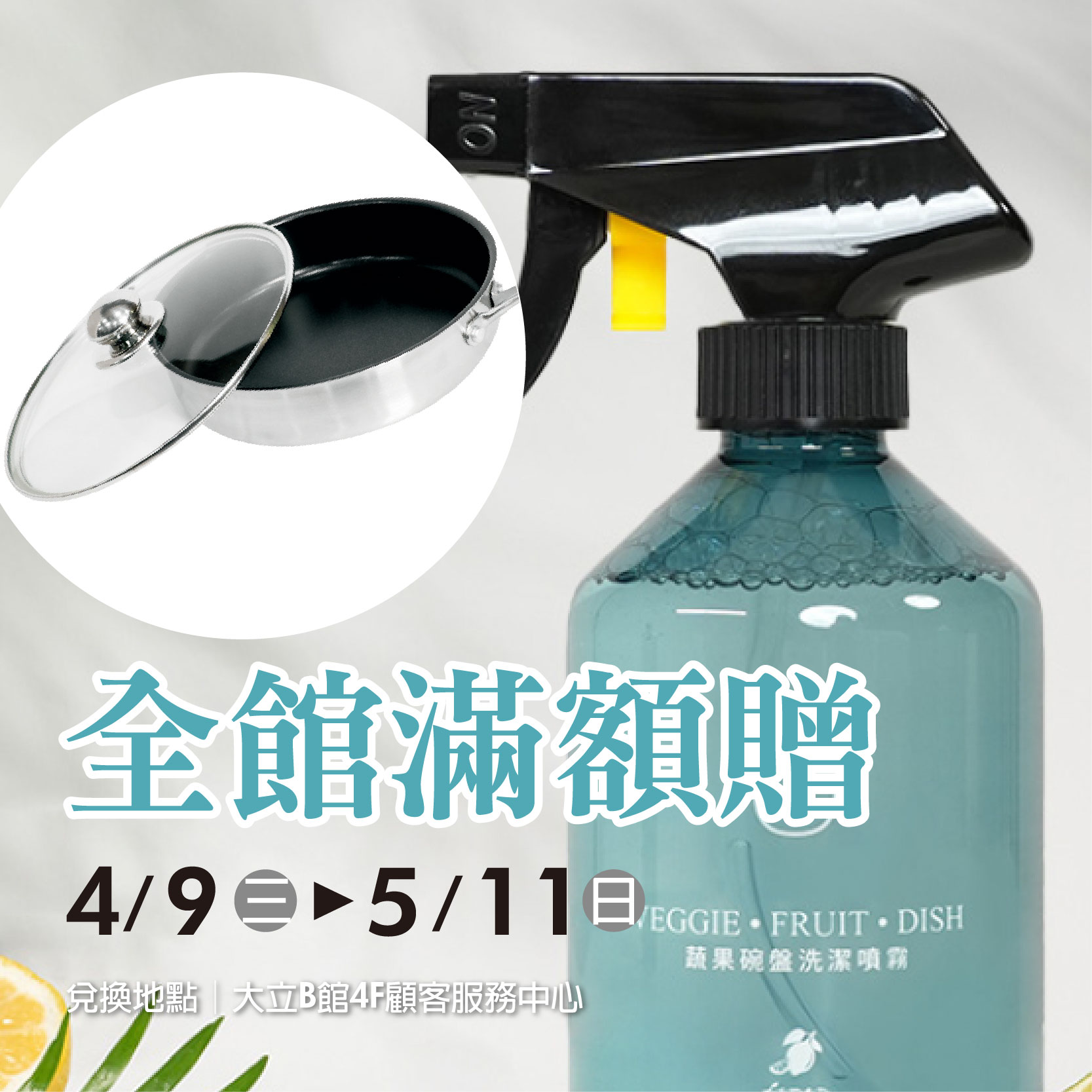 《兌換完畢》全館滿額贈