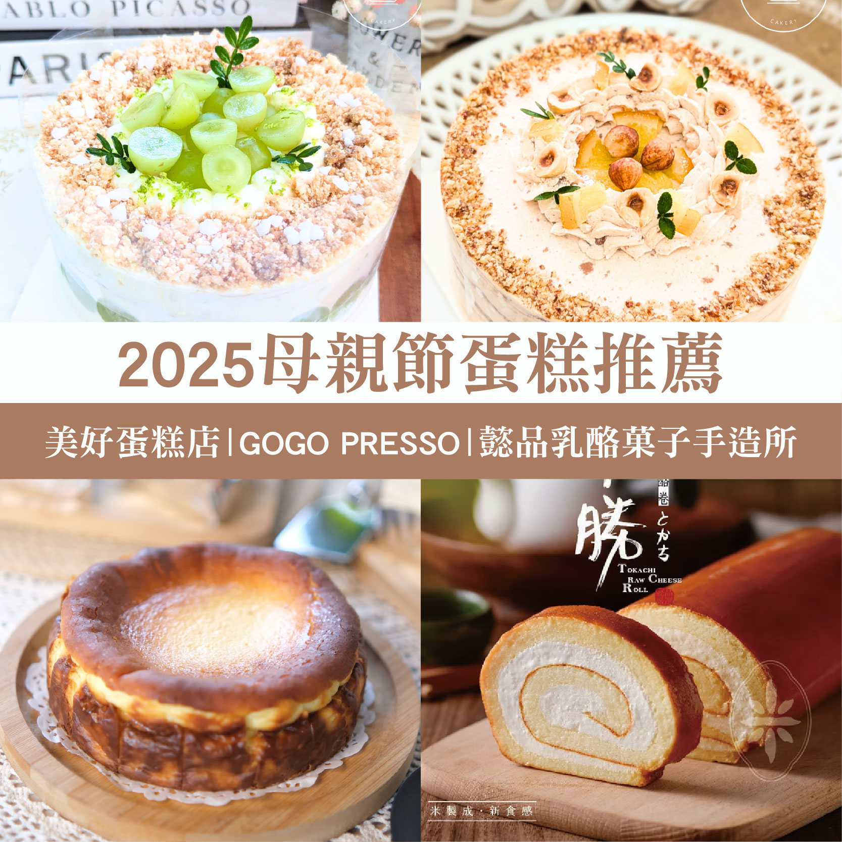 《大立獨家預購》2025母親節蛋糕推薦