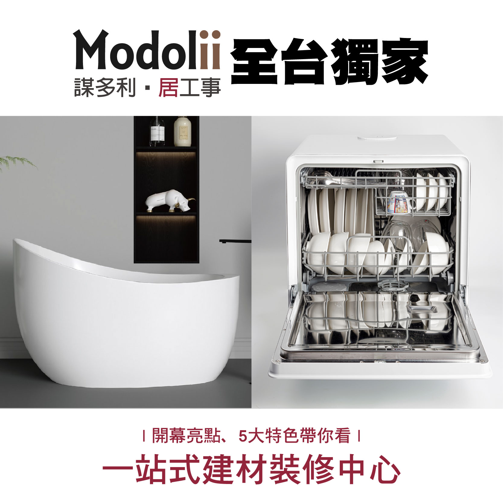 Modolii 設計建材提案中心