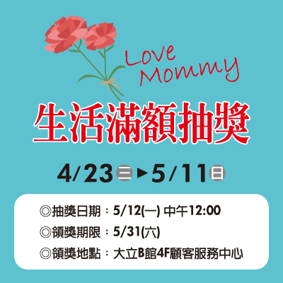 生活滿額抽獎