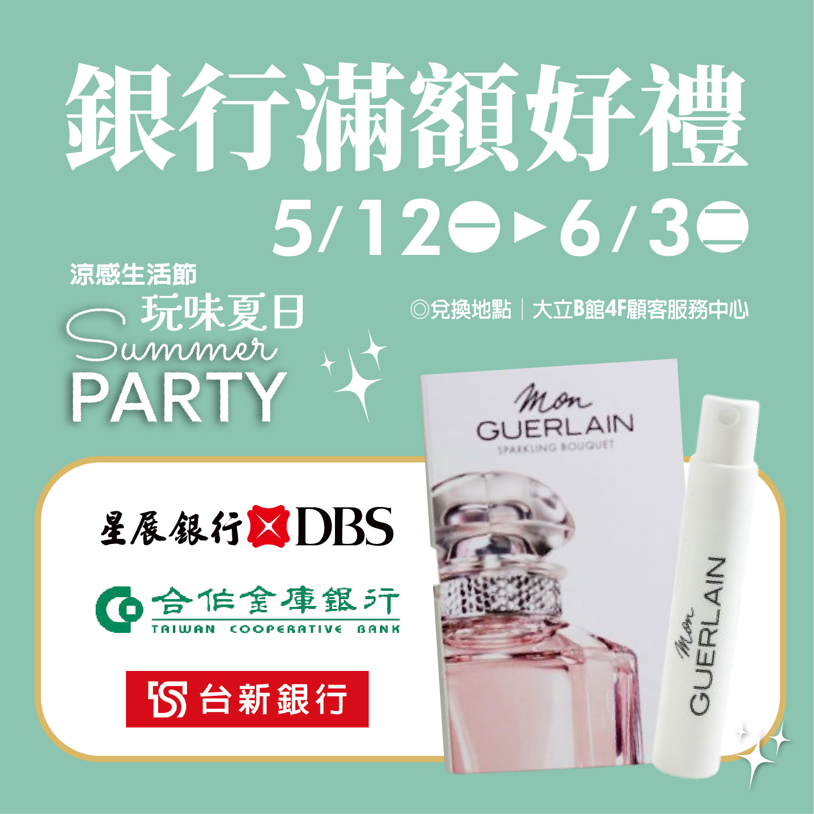 銀行滿額送好禮